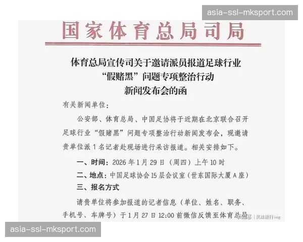 中国足协公布“假赌黑”问题举报邮箱与专项治理热线
